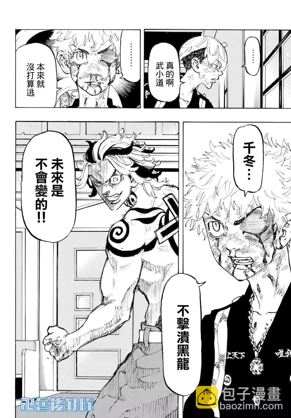 《东京卍复仇者》第102话 第14页