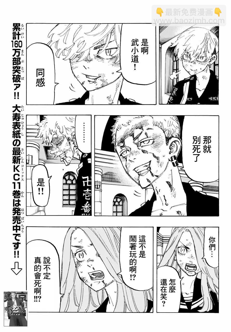 《东京卍复仇者》第102话 第15页