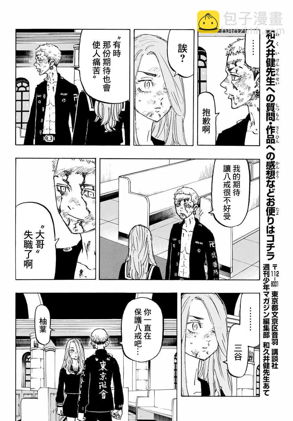 《东京卍复仇者》第102话 第16页