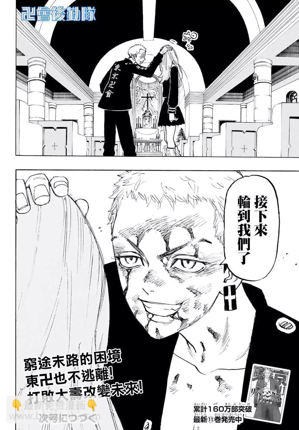 《东京卍复仇者》第102话 第18页