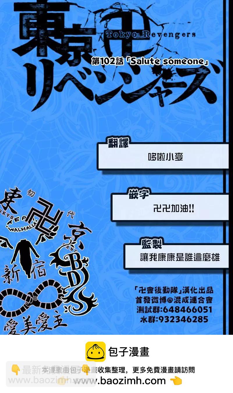 《东京卍复仇者》第102话 第19页
