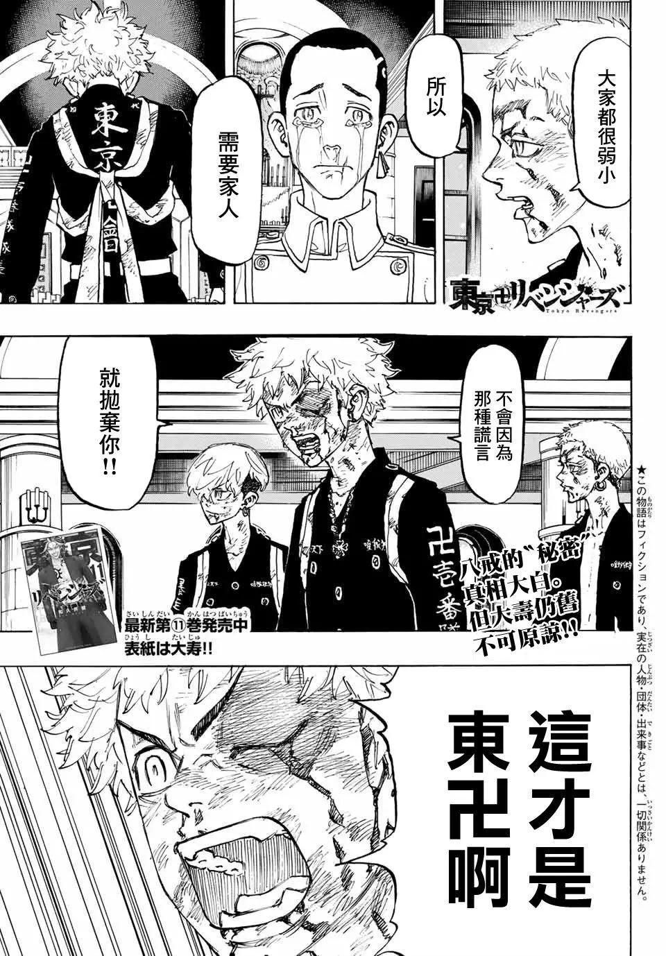 《东京卍复仇者》第102话 第1页