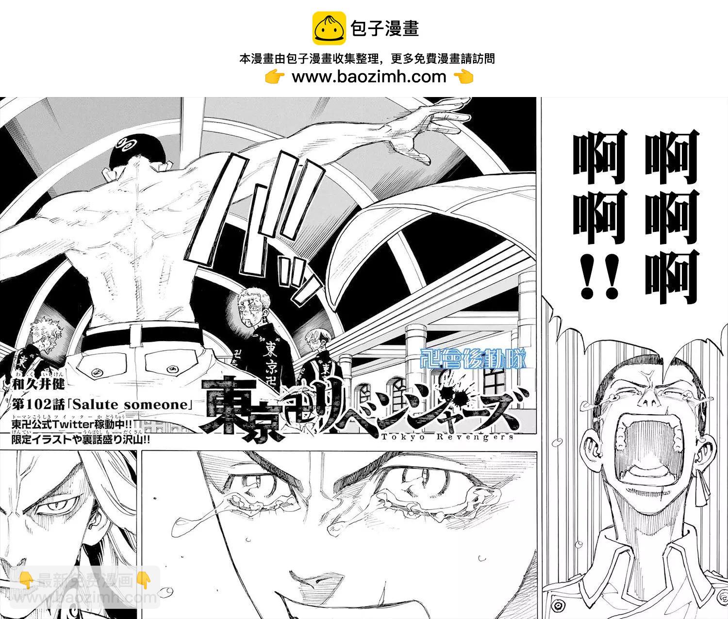 《东京卍复仇者》第102话 第2页