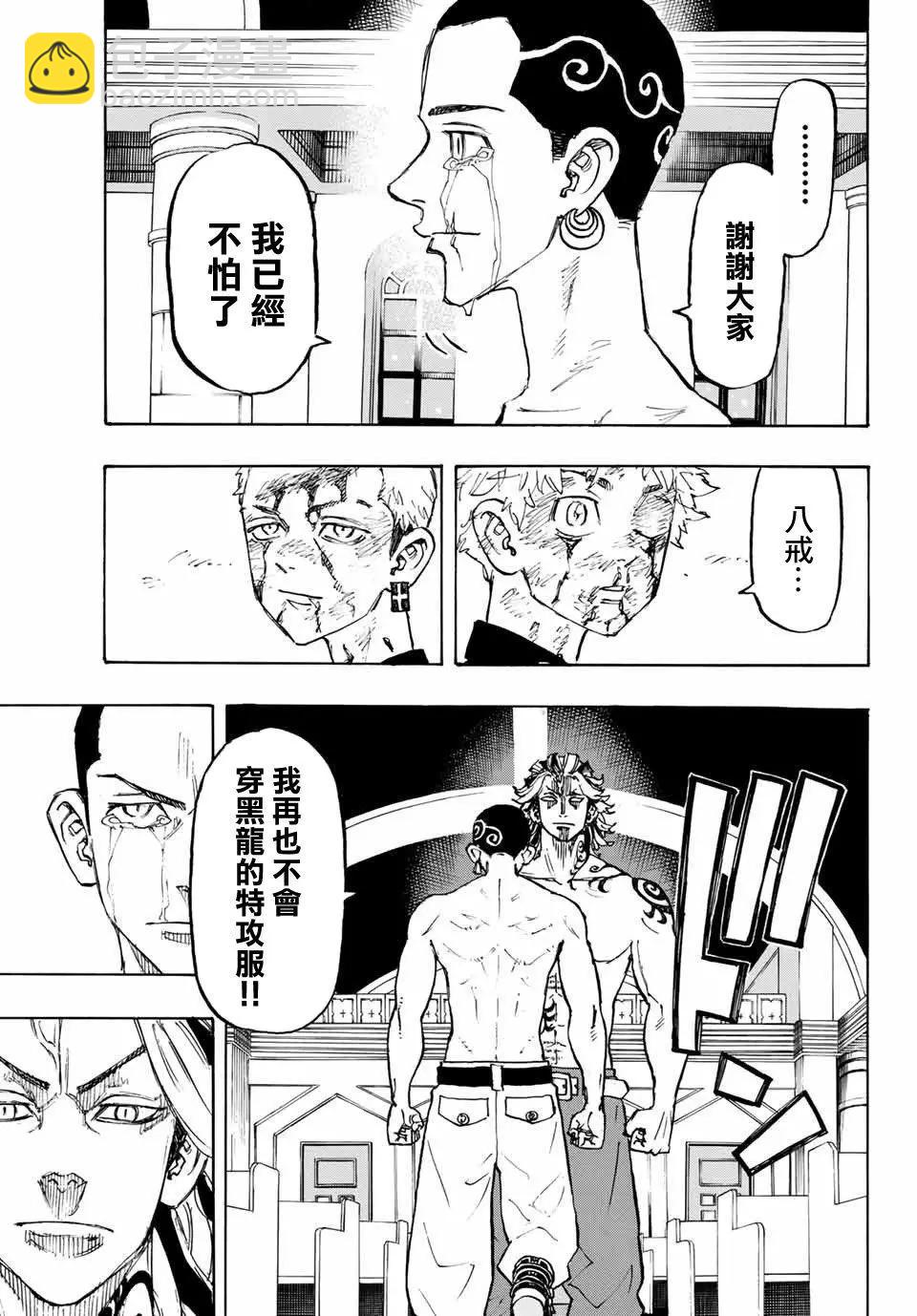 《东京卍复仇者》第102话 第4页