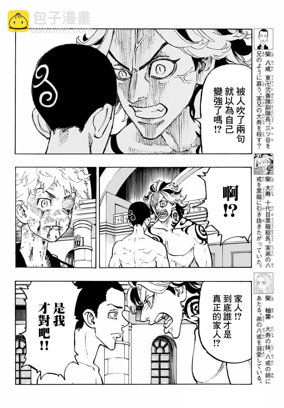 《东京卍复仇者》第102话 第5页
