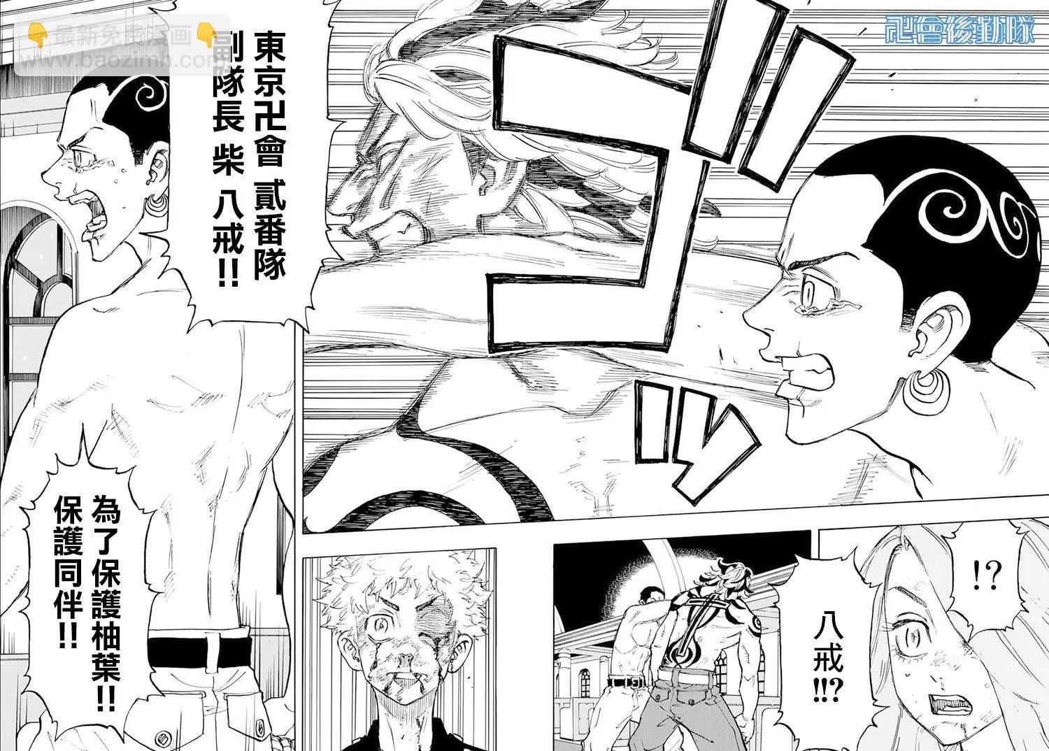 《东京卍复仇者》第102话 第7页