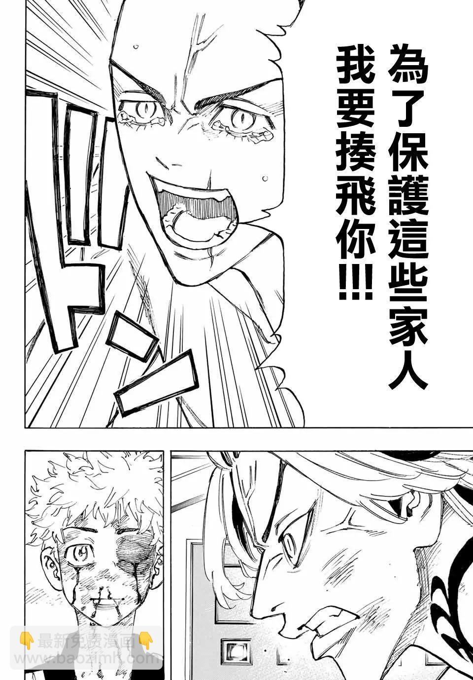 《东京卍复仇者》第102话 第8页