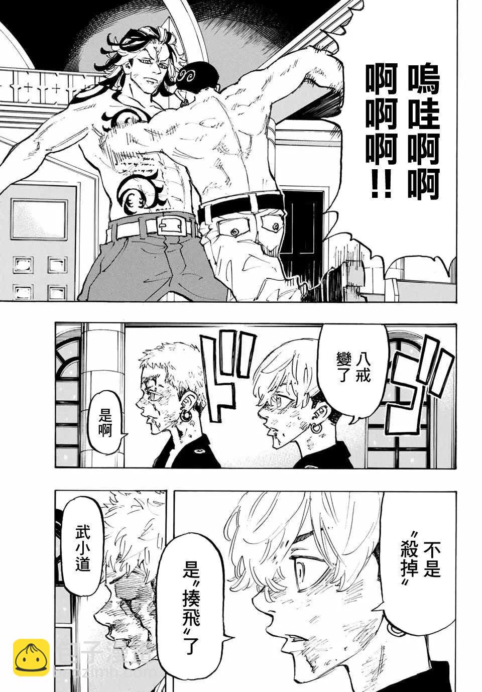 《东京卍复仇者》第102话 第9页