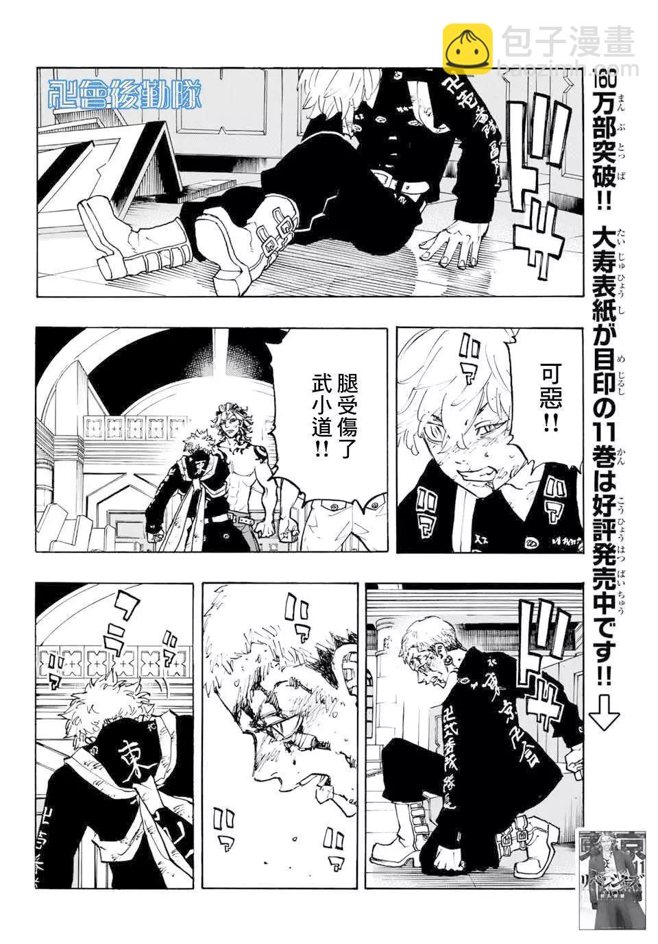 《东京卍复仇者》第103话 第15页