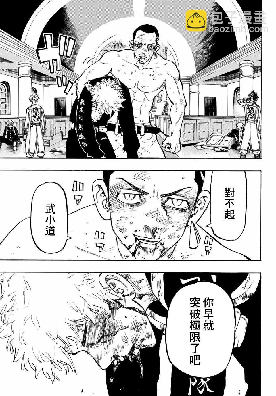 《东京卍复仇者》第103话 第16页
