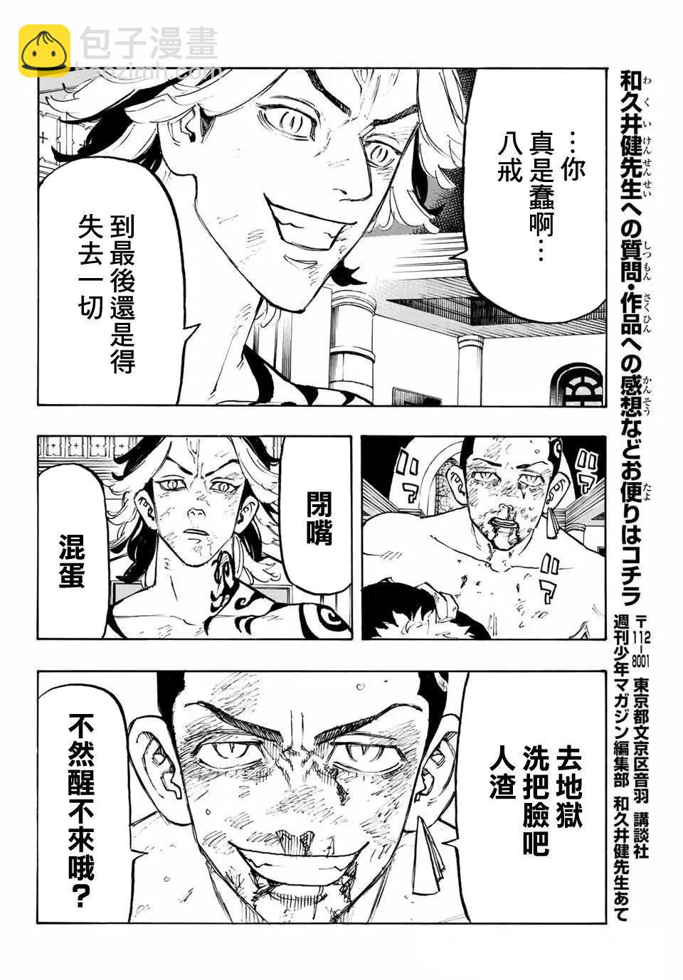 《东京卍复仇者》第103话 第17页