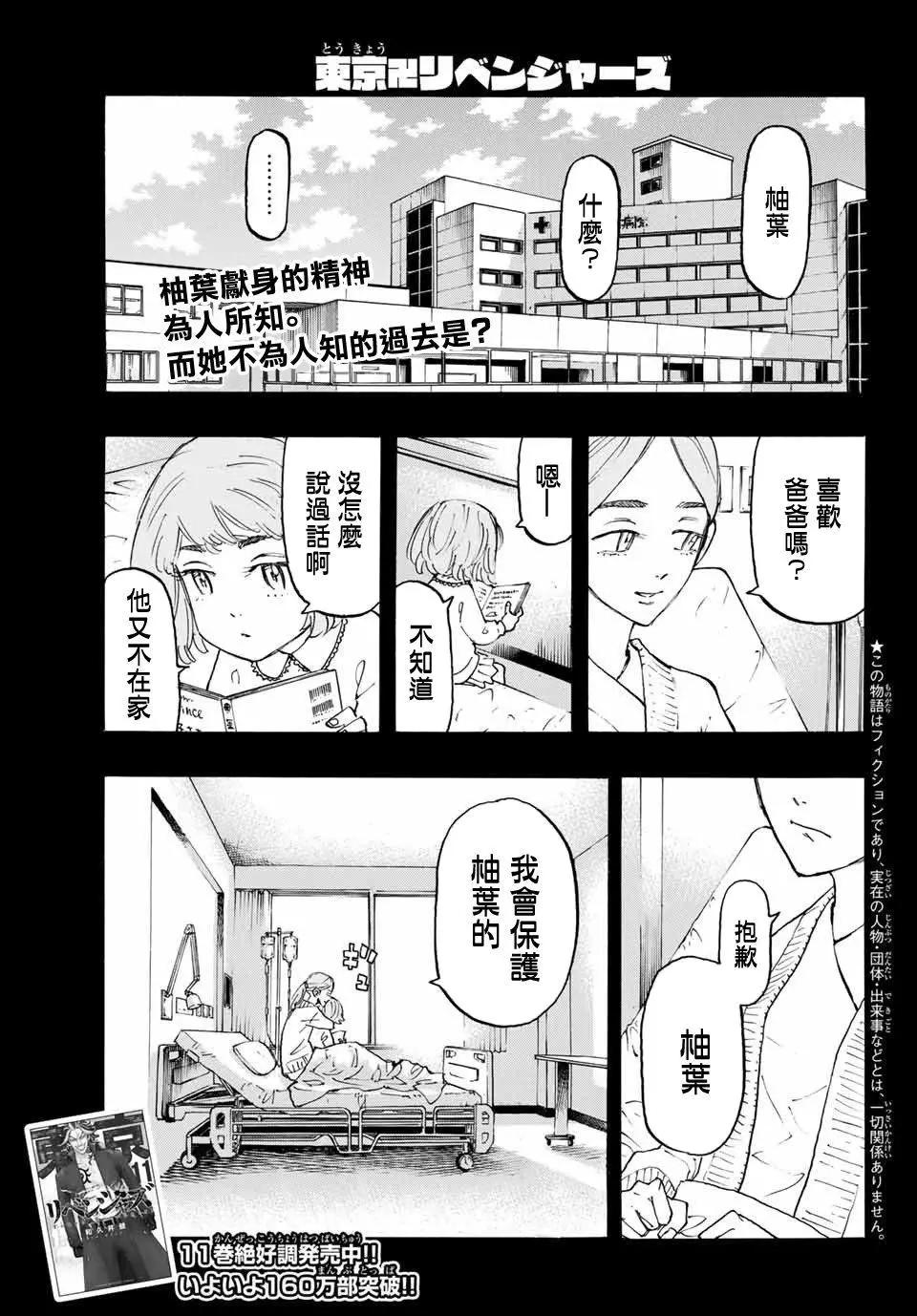 《东京卍复仇者》第103话 第1页