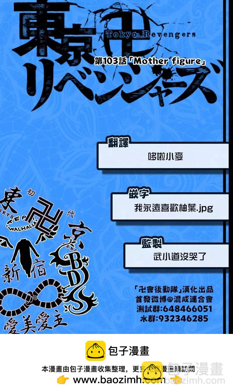 《东京卍复仇者》第103话 第20页