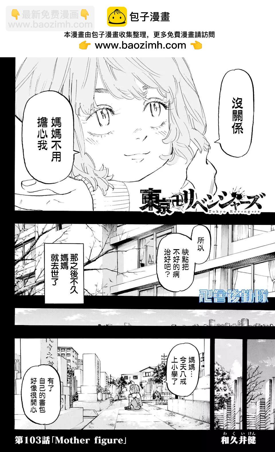 《东京卍复仇者》第103话 第2页