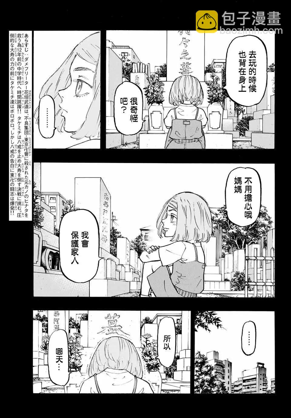 《东京卍复仇者》第103话 第3页