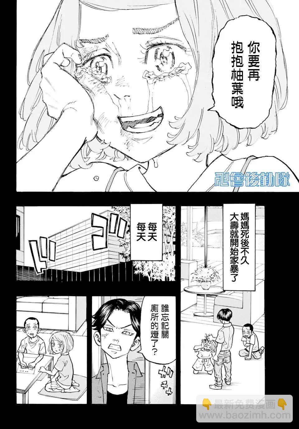 《东京卍复仇者》第103话 第4页