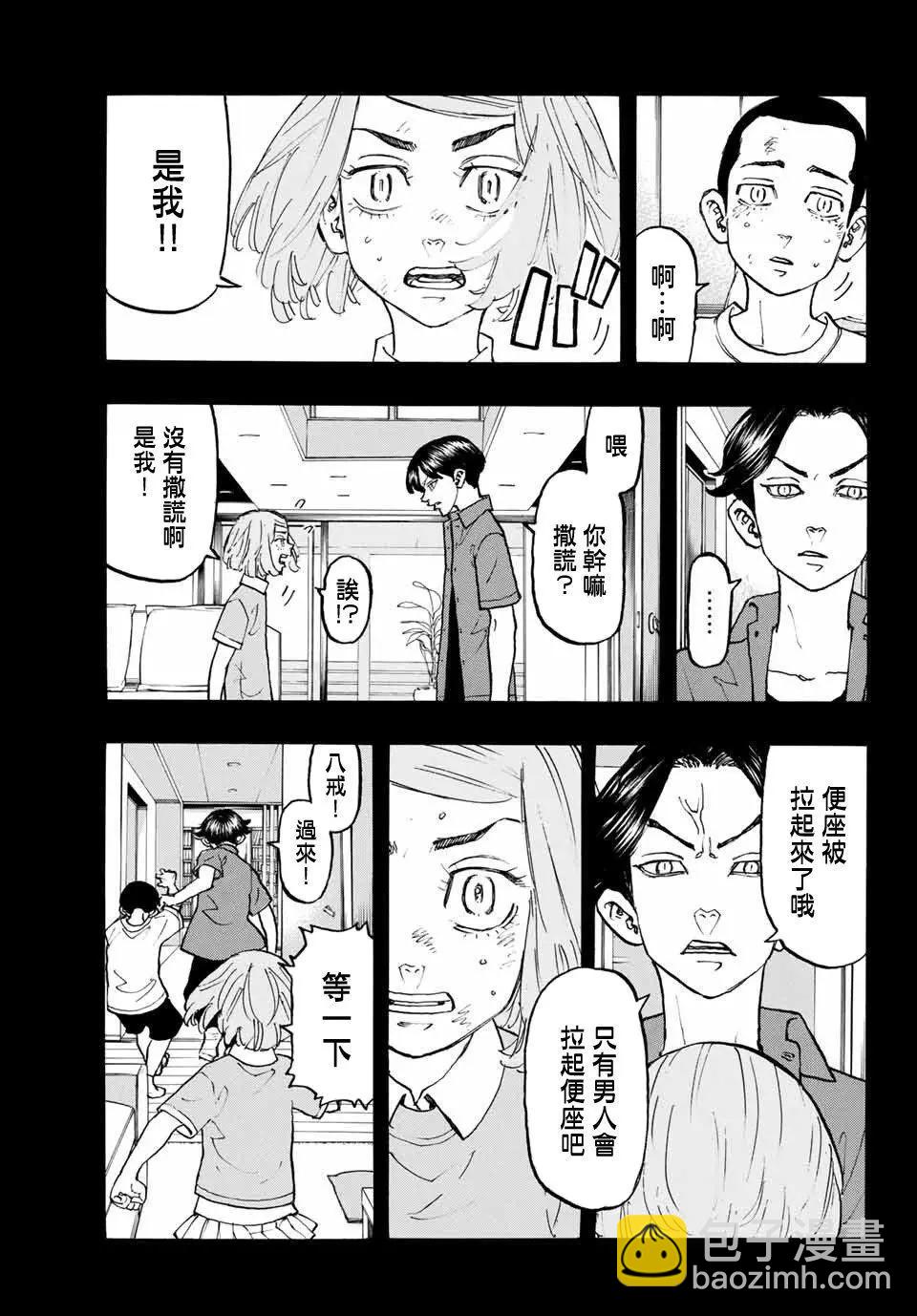 《东京卍复仇者》第103话 第5页