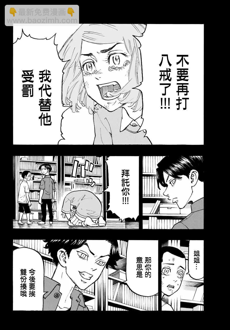 《东京卍复仇者》第103话 第6页