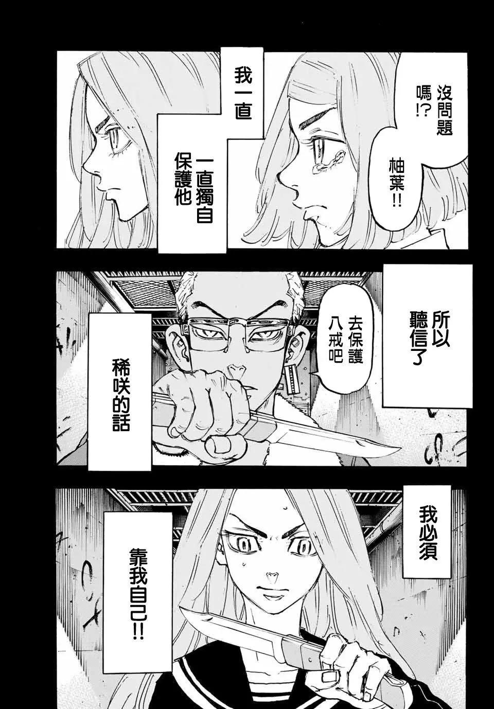 《东京卍复仇者》第103话 第7页