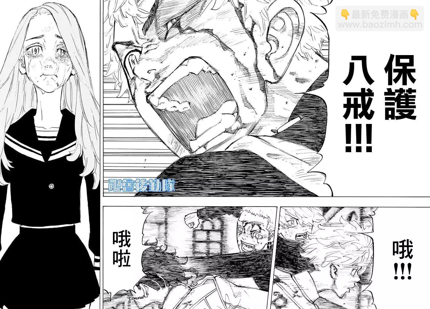 《东京卍复仇者》第103话 第8页