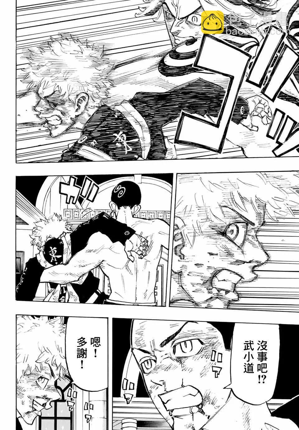 《东京卍复仇者》第103话 第9页