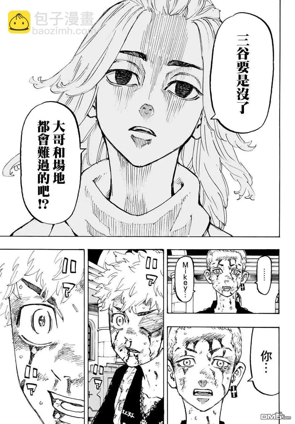 《东京卍复仇者》第104话 Christmais night 第10页