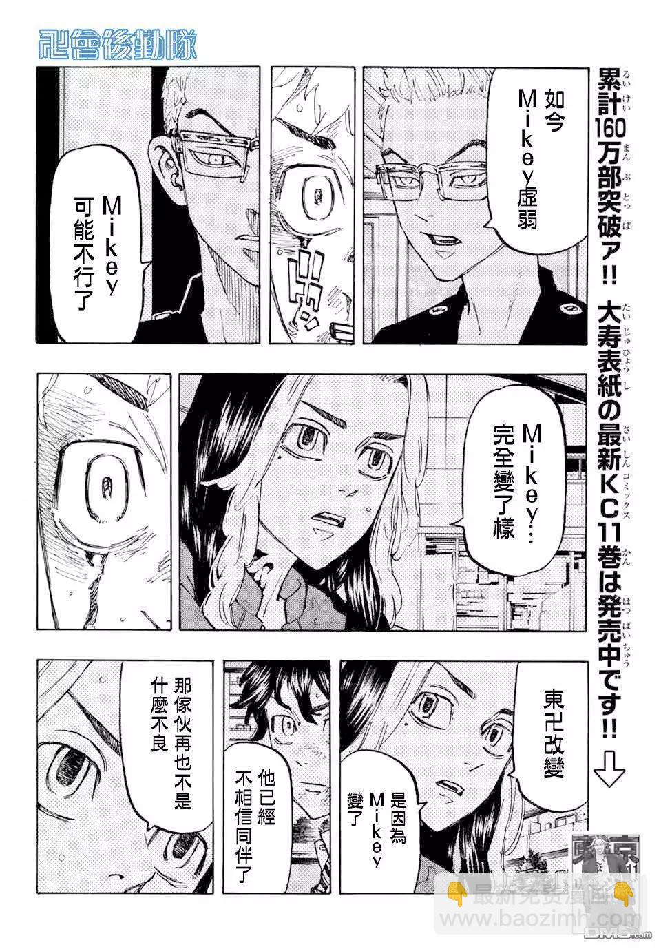 《东京卍复仇者》第104话 Christmais night 第11页