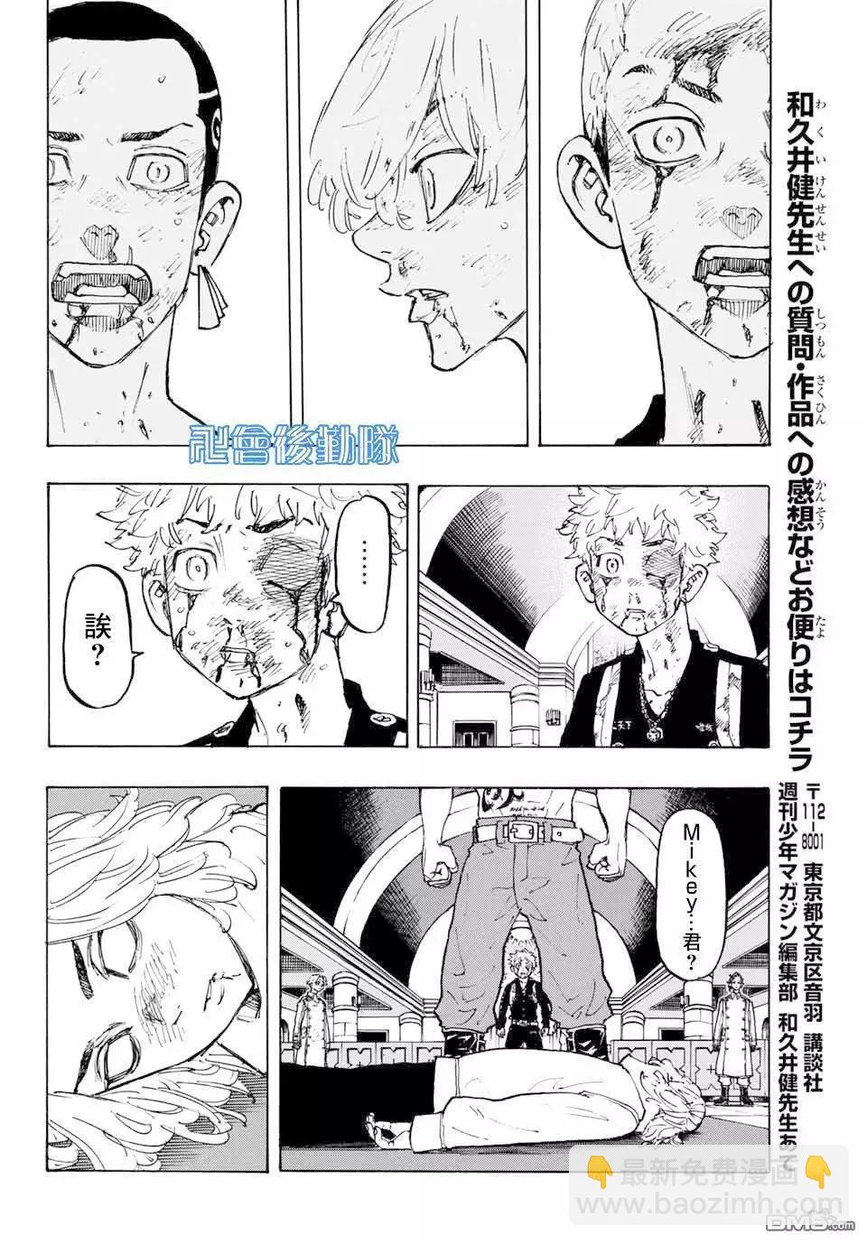 《东京卍复仇者》第104话 Christmais night 第14页