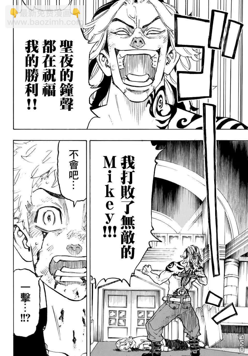 《东京卍复仇者》第104话 Christmais night 第16页