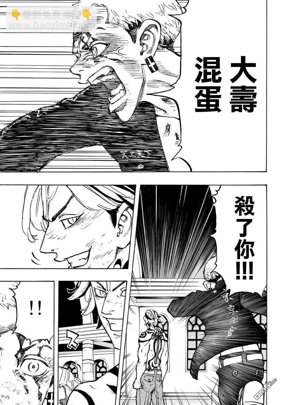 《东京卍复仇者》第104话 Christmais night 第17页