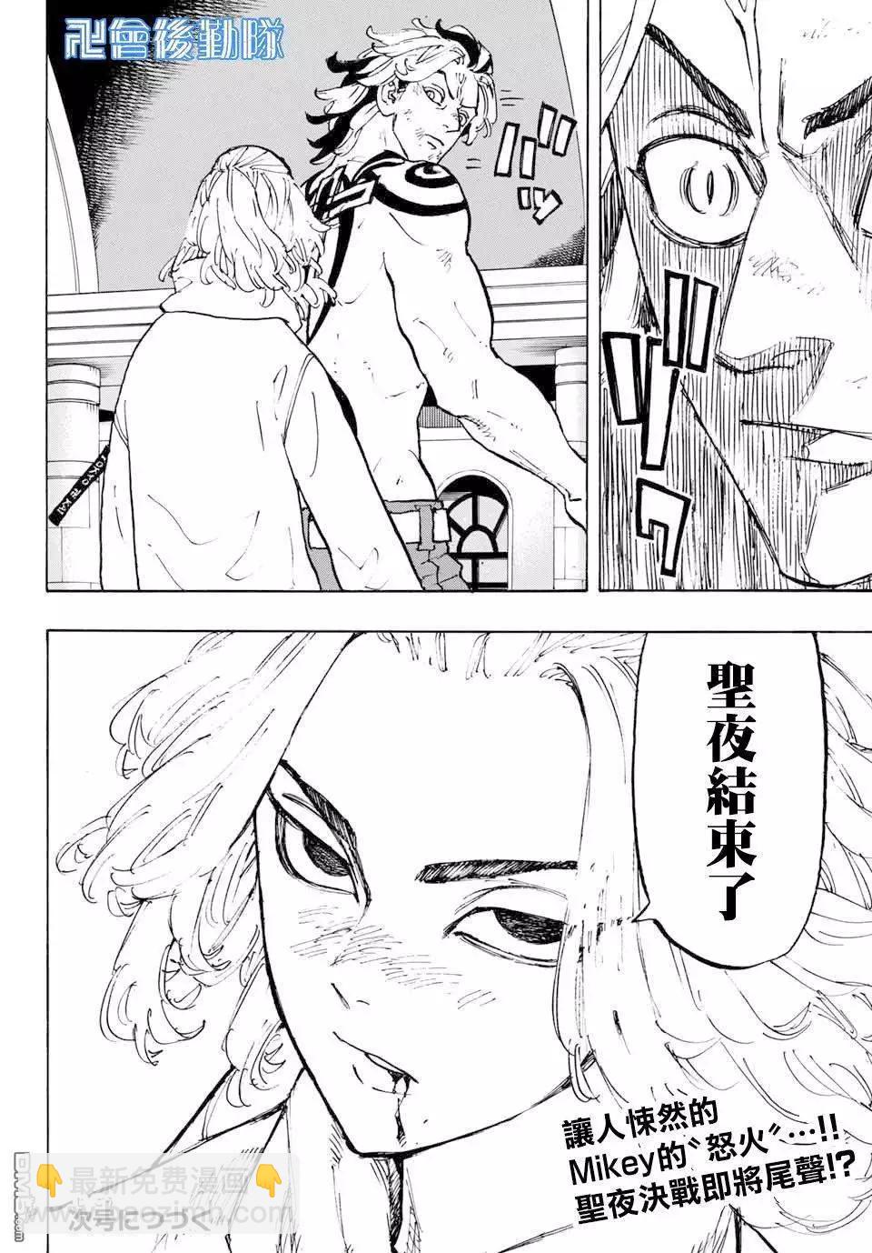 《东京卍复仇者》第104话 Christmais night 第18页