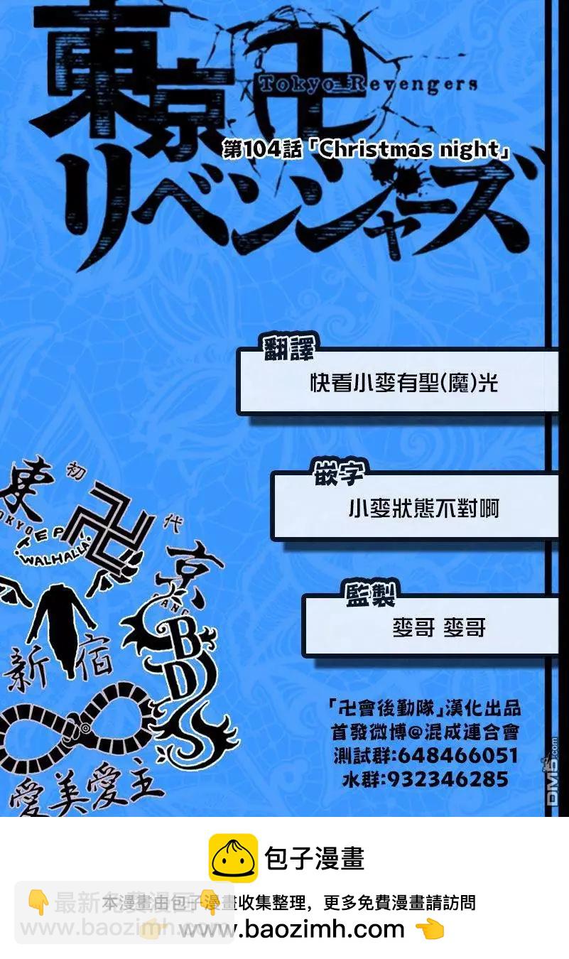 《东京卍复仇者》第104话 Christmais night 第19页