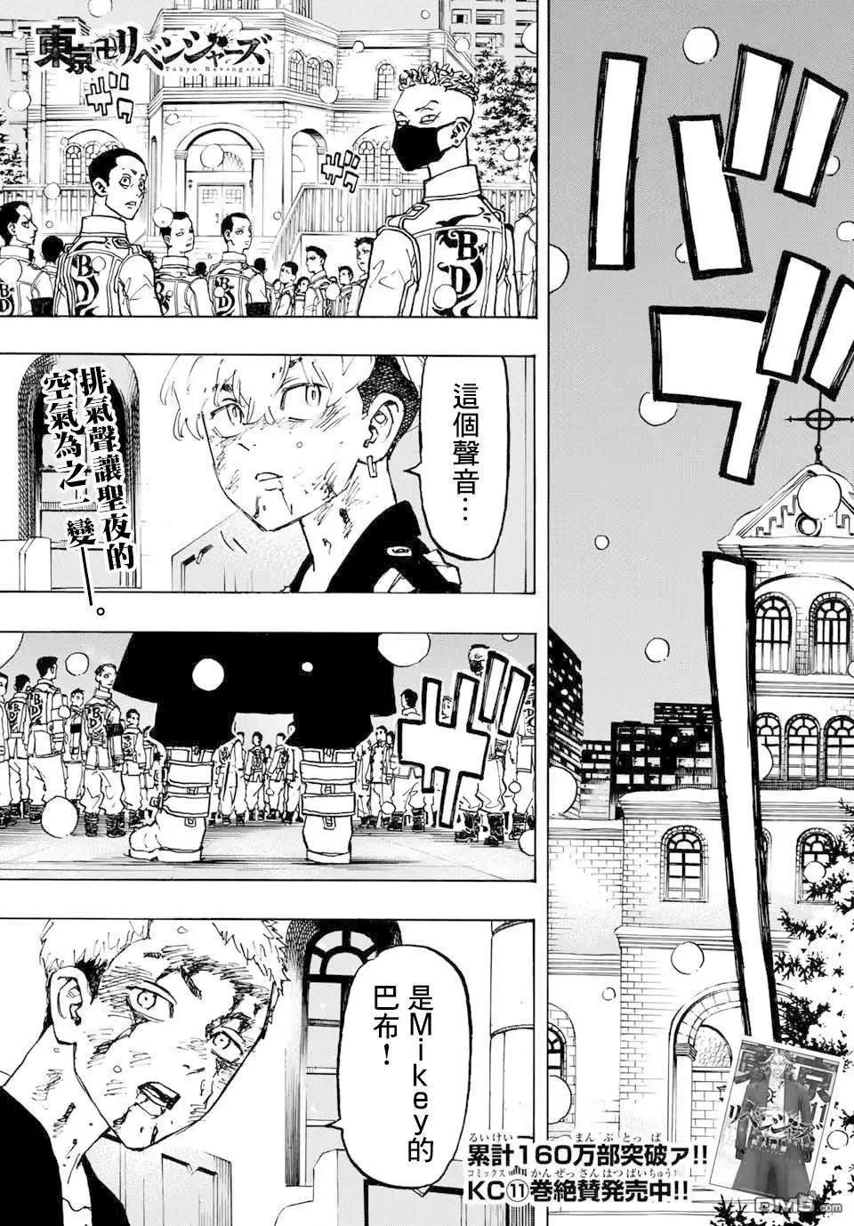 《东京卍复仇者》第104话 Christmais night 第1页
