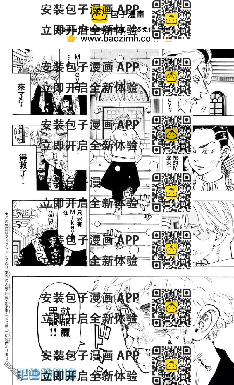 《东京卍复仇者》第104话 Christmais night 第2页