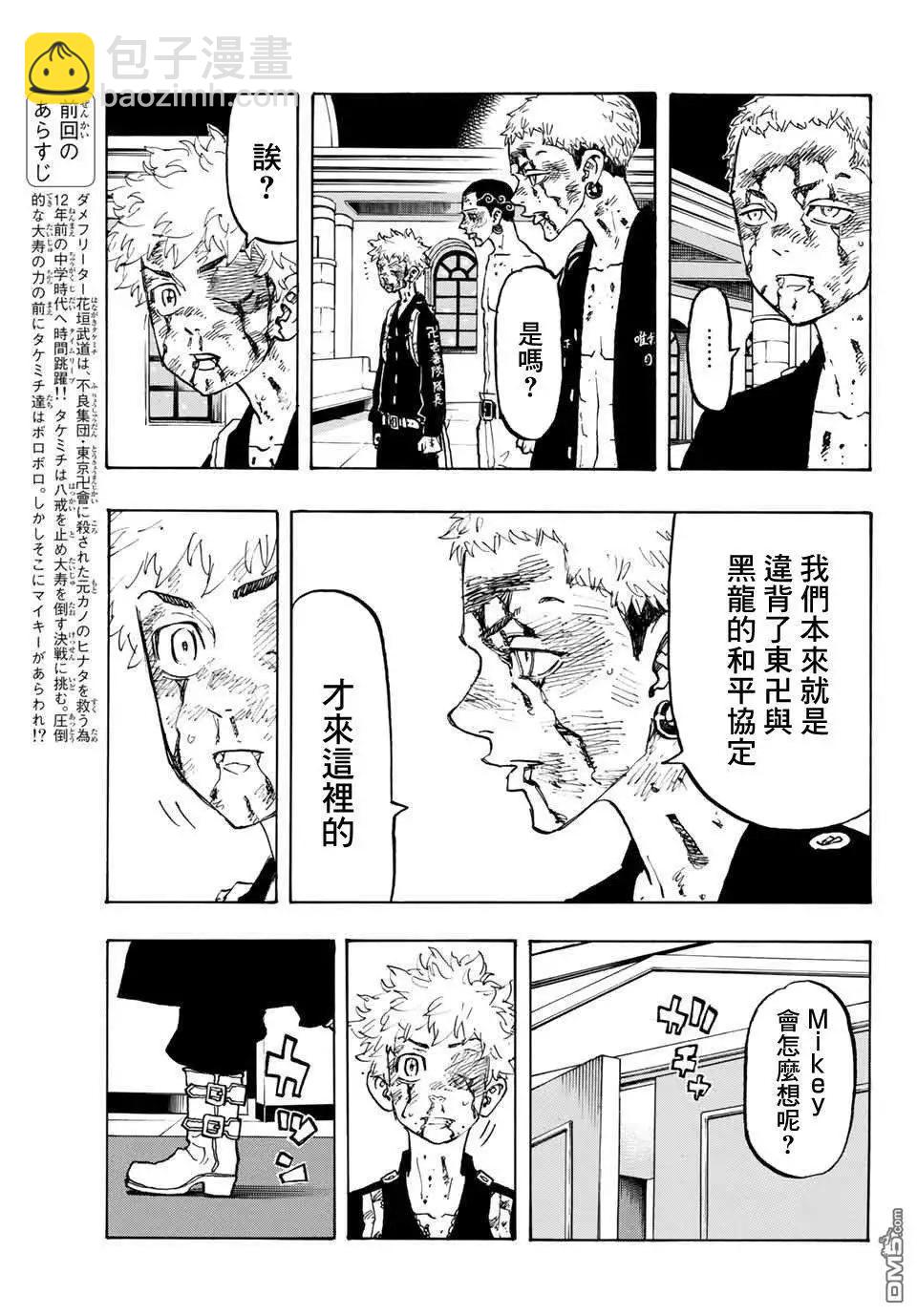 《东京卍复仇者》第104话 Christmais night 第3页