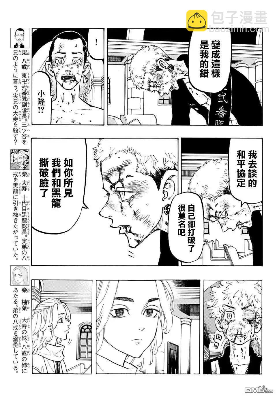 《东京卍复仇者》第104话 Christmais night 第6页