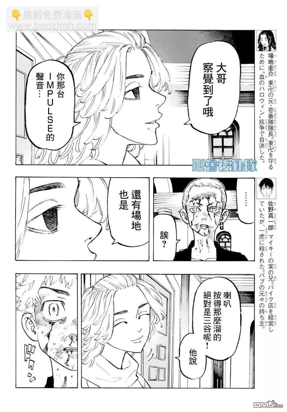 《东京卍复仇者》第104话 Christmais night 第7页