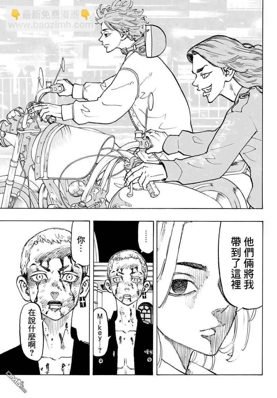 《东京卍复仇者》第104话 Christmais night 第8页