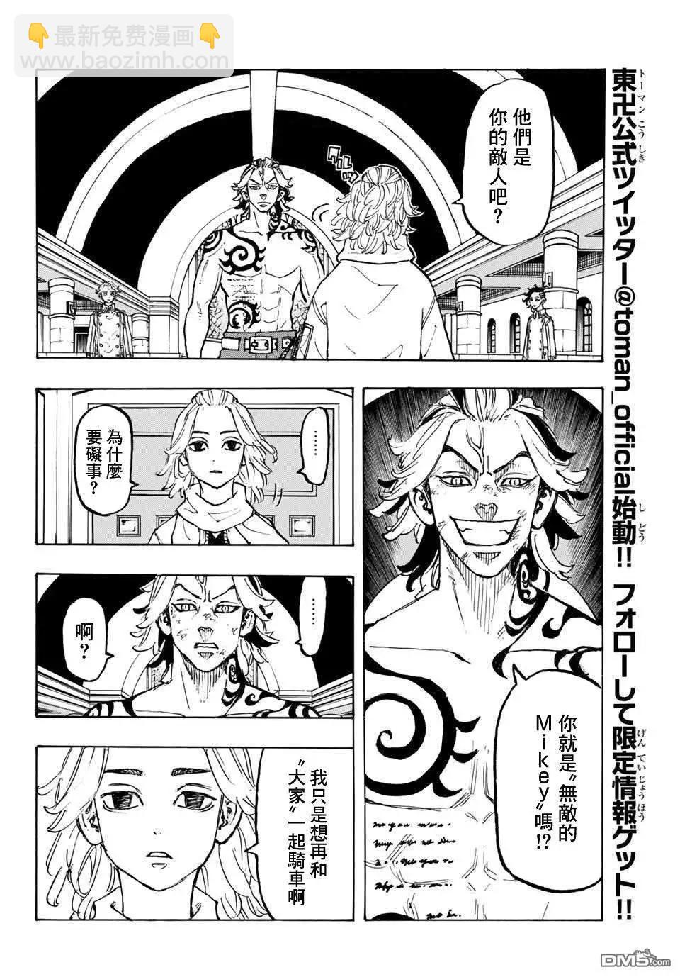 《东京卍复仇者》第104话 Christmais night 第9页