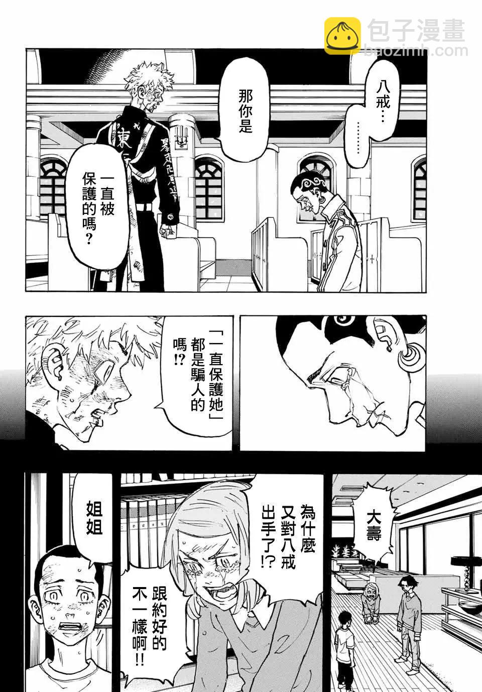 《东京卍复仇者》第101话 第10页
