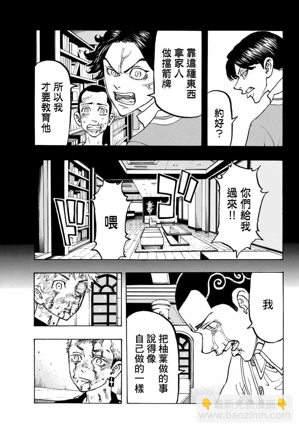 《东京卍复仇者》第101话 第11页
