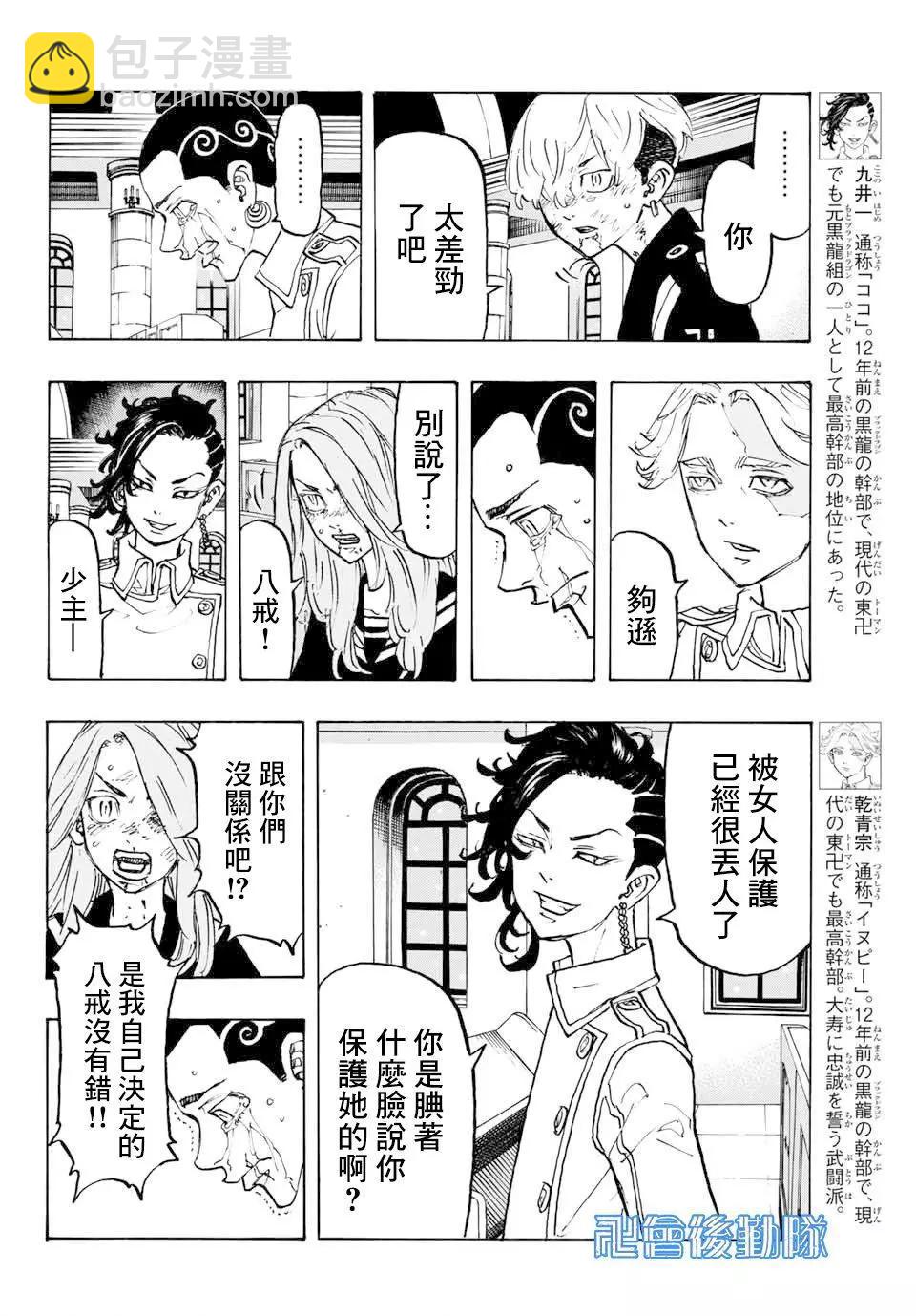 《东京卍复仇者》第101话 第12页