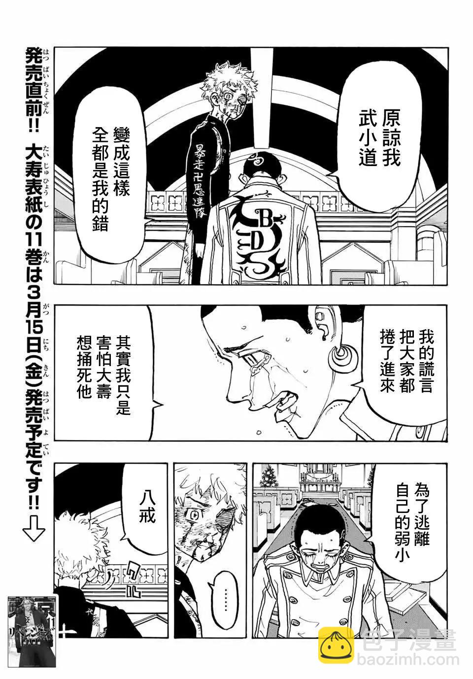 《东京卍复仇者》第101话 第13页