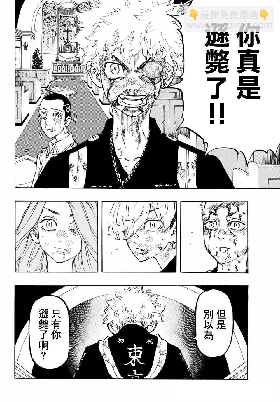 《东京卍复仇者》第101话 第14页