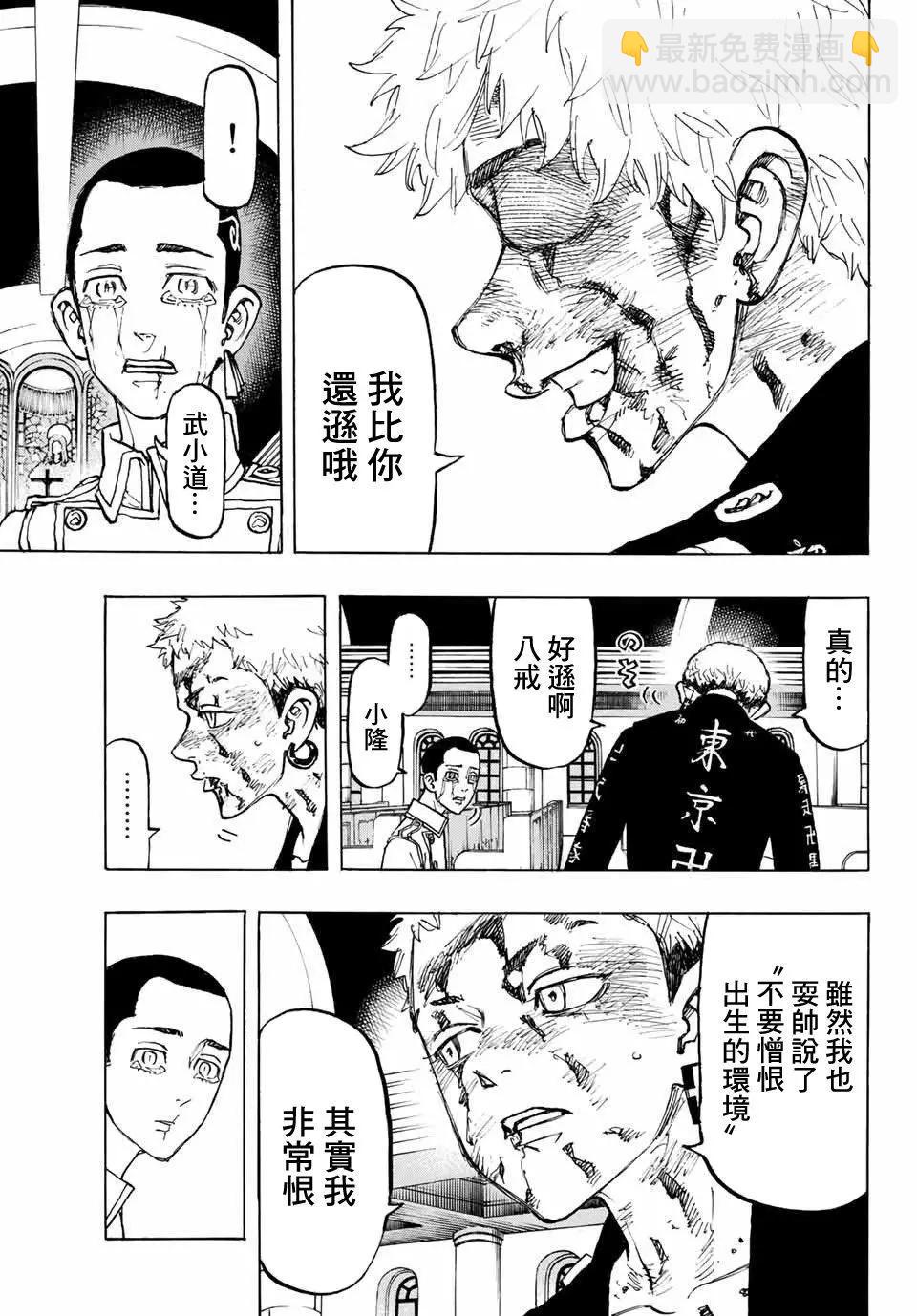 《东京卍复仇者》第101话 第15页