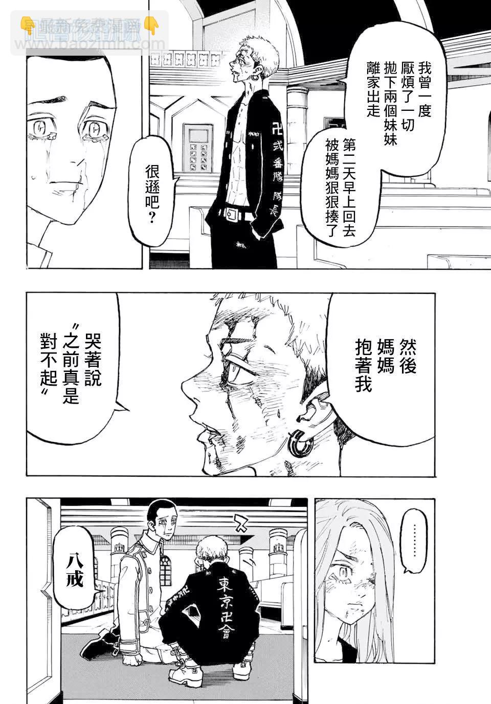 《东京卍复仇者》第101话 第16页