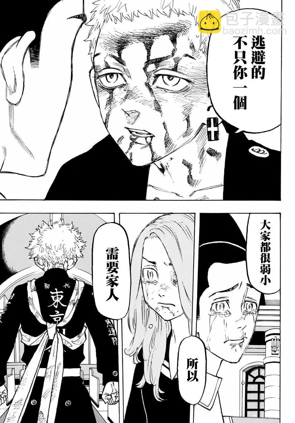 《东京卍复仇者》第101话 第17页