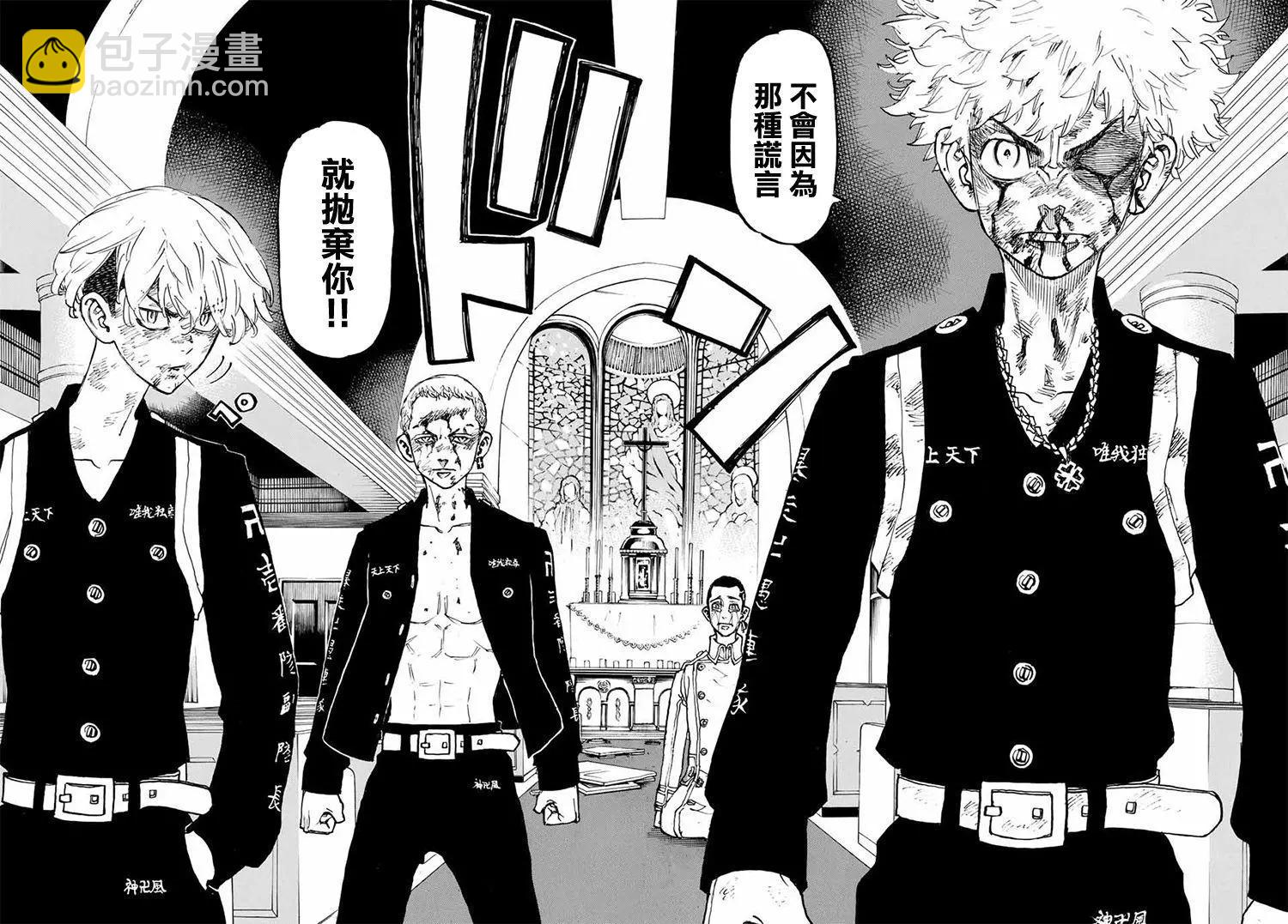 《东京卍复仇者》第101话 第18页
