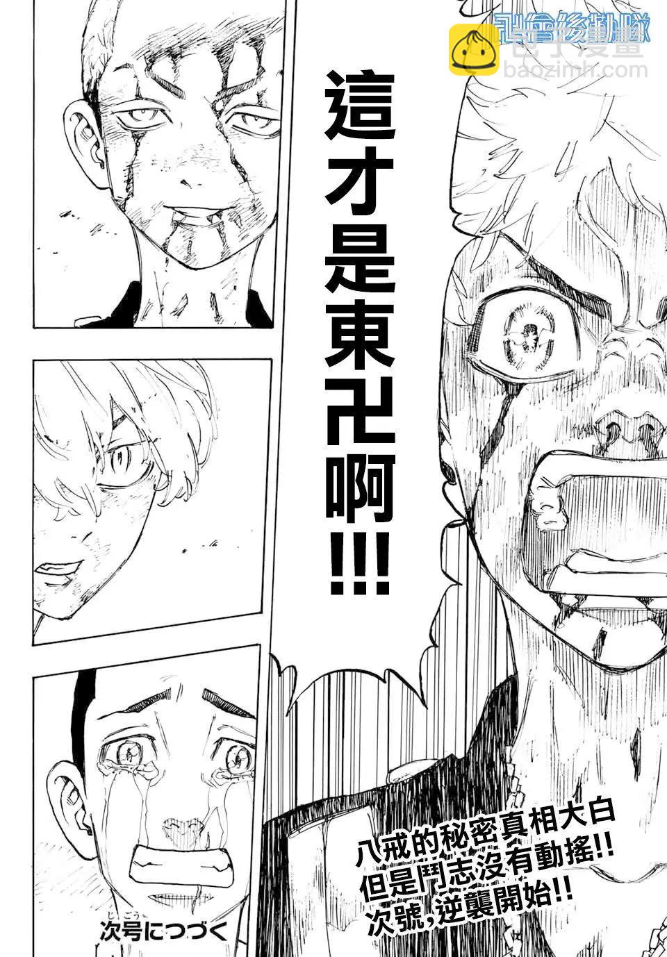 《东京卍复仇者》第101话 第19页