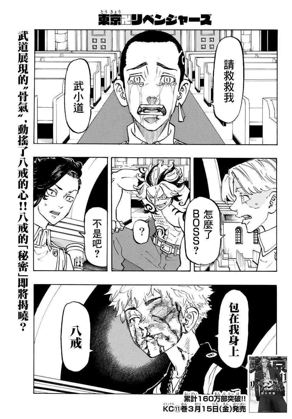 《东京卍复仇者》第101话 第1页